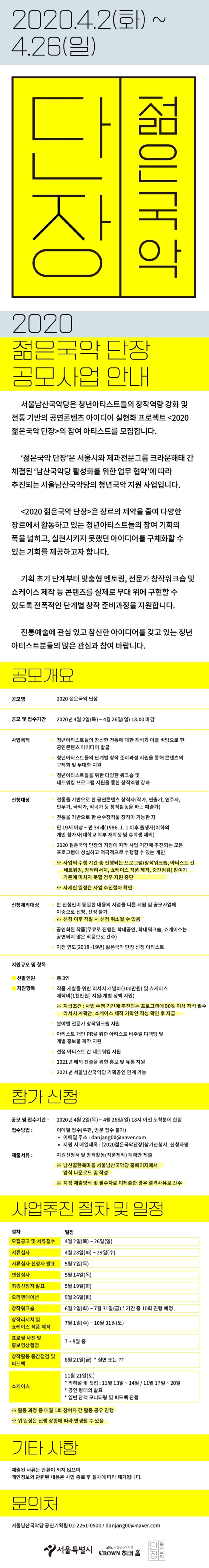 [최종]모집공고 세부내용_0401.jpg