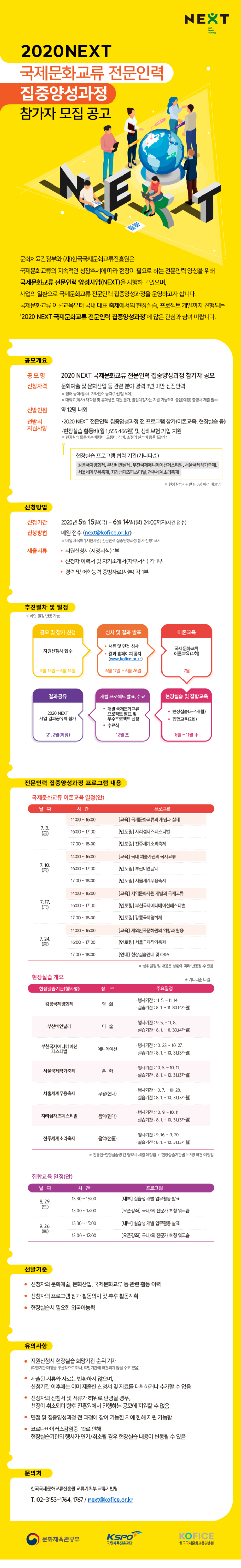 2020 NEXT 집중양성과정 온라인용 홍보물_웹배너.jpg