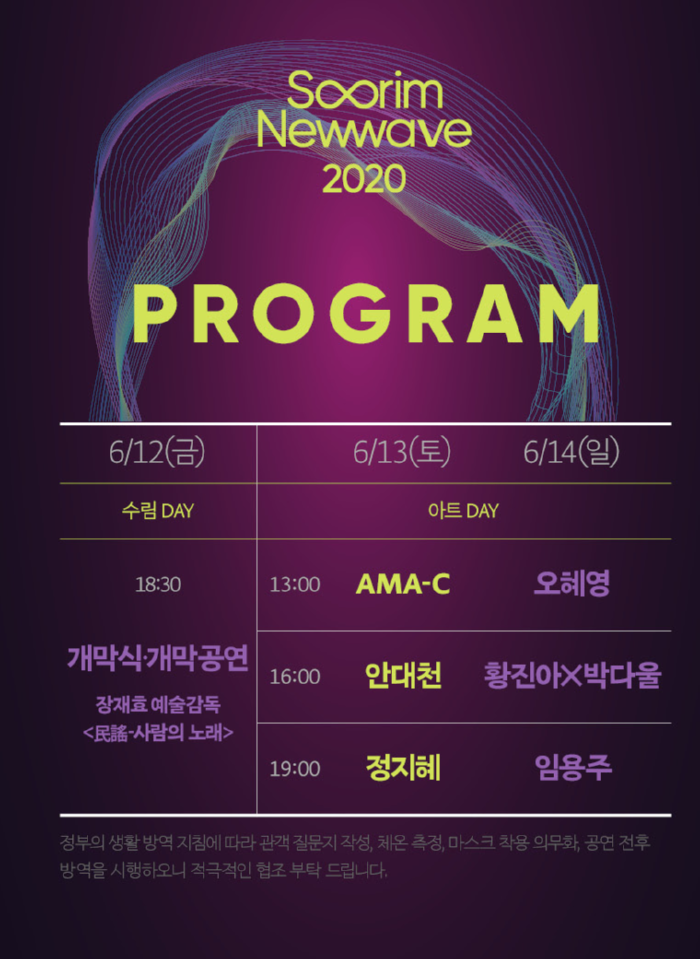 수림뉴웨이브2020_프로그램.png