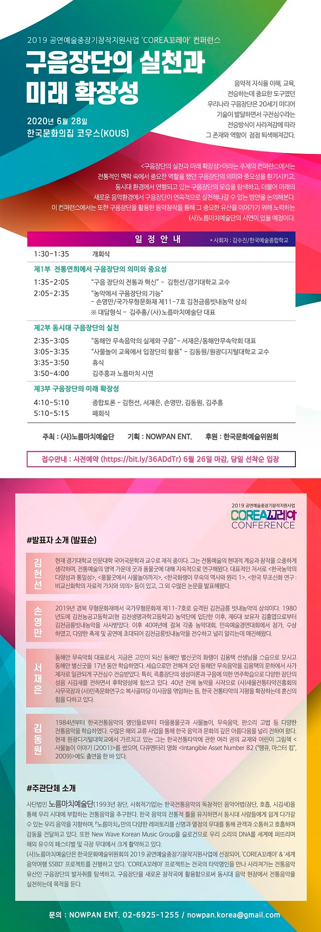 (웹용)COREA 컨퍼런스(저화질).jpg