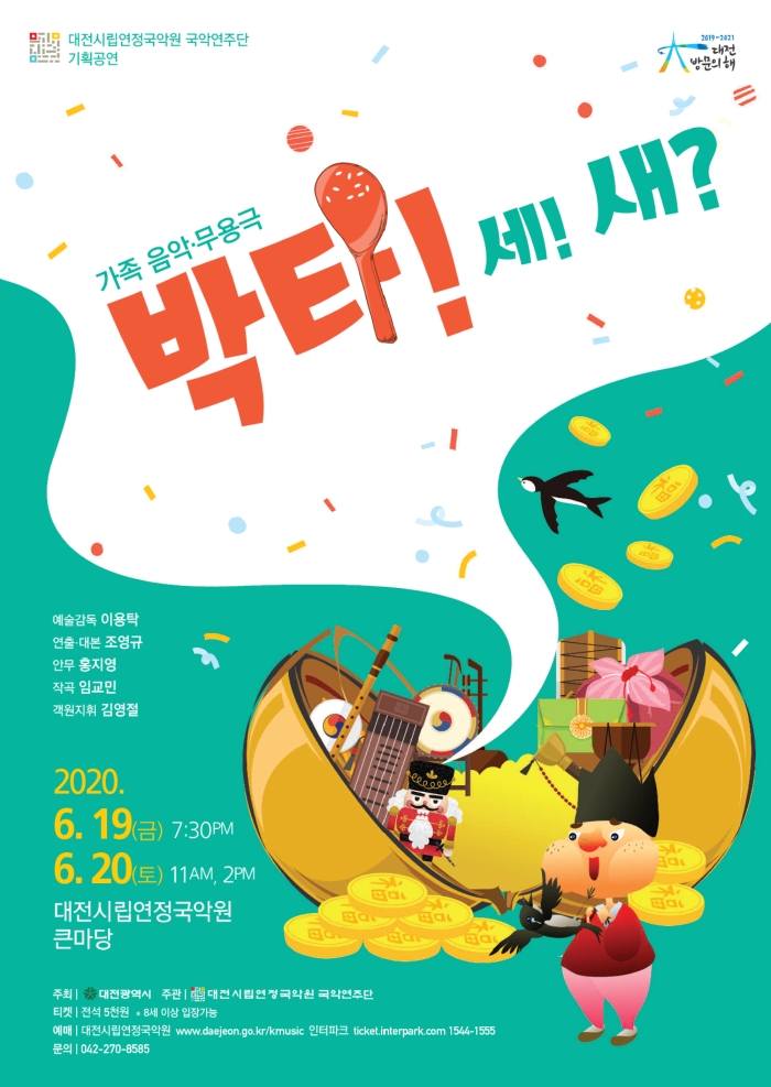 (최종)가족 음악.무용극_포스터.jpg