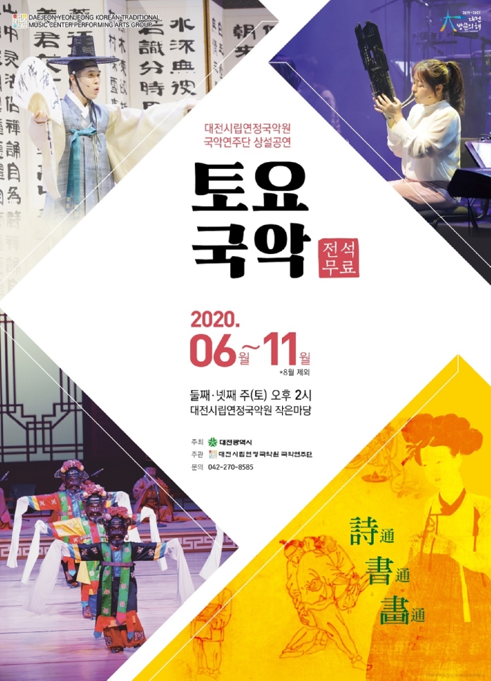 (최종) 토요국악공연_포스터.jpg