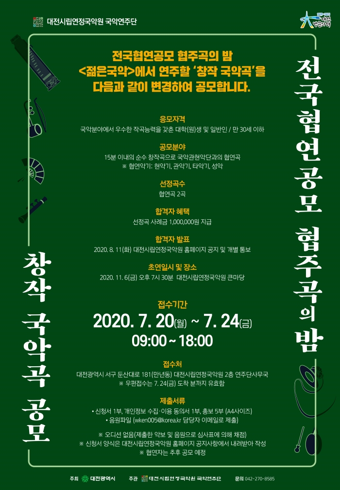 (최종) 창작 국악곡 공모 변경 포스터_젊은국악.jpg