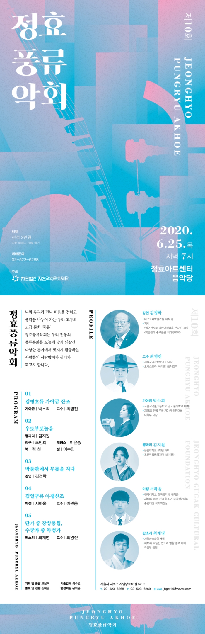 제10회 풍류음악회 웹전단.jpg