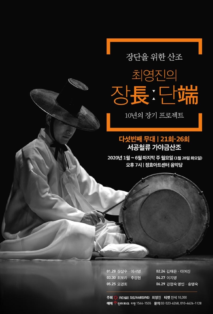 최영진의 장단 포스터(본문용).jpg