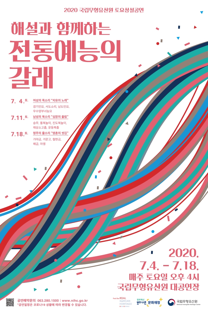 전통예능의 갈래 포스터.jpg