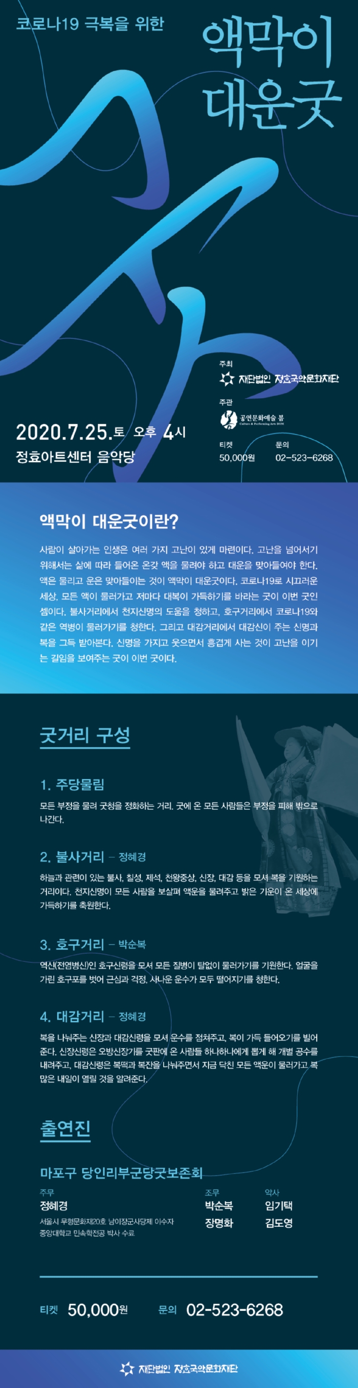 액막이 대운굿 웹전단.jpg