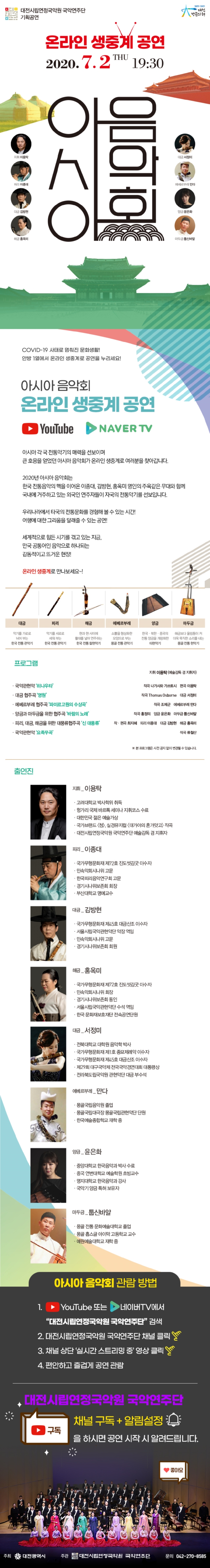 (최종)(온라인 생중계) 웹게시용.JPG