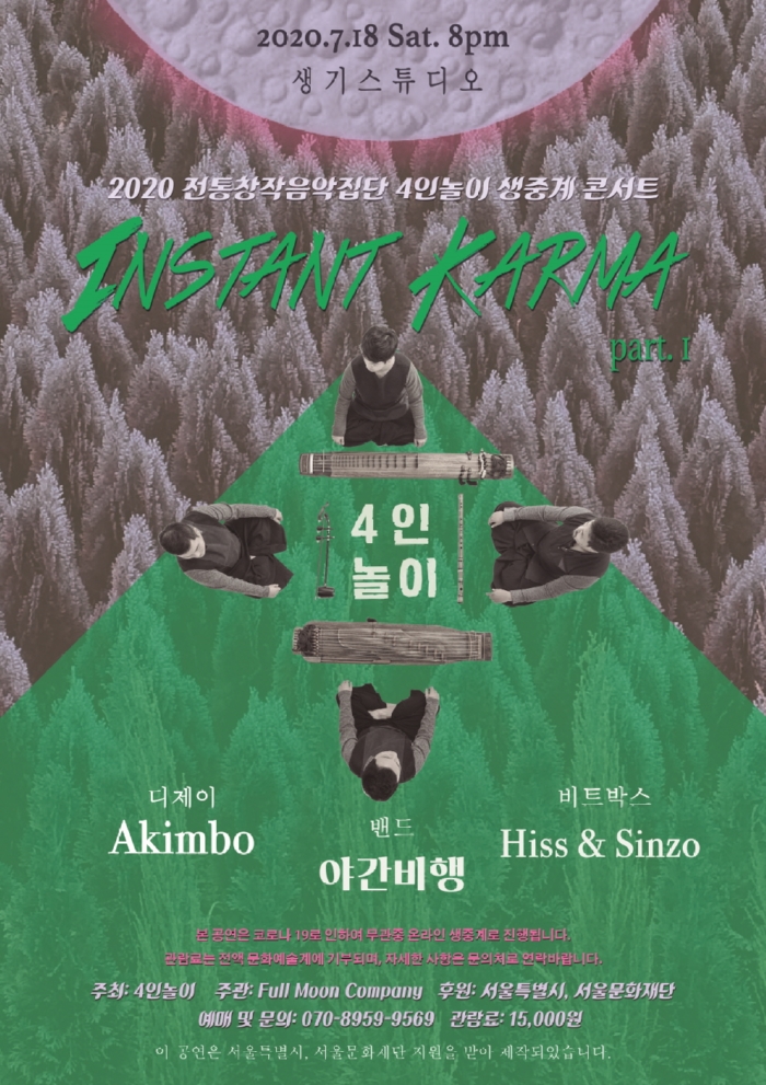 2020 4인놀이 콘서트 Instant karma.jpg