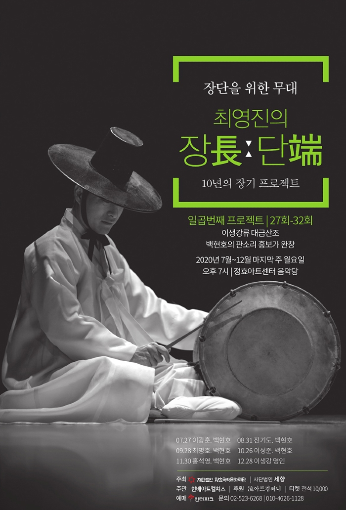 최영진의 장단 포스터(본문용).jpg