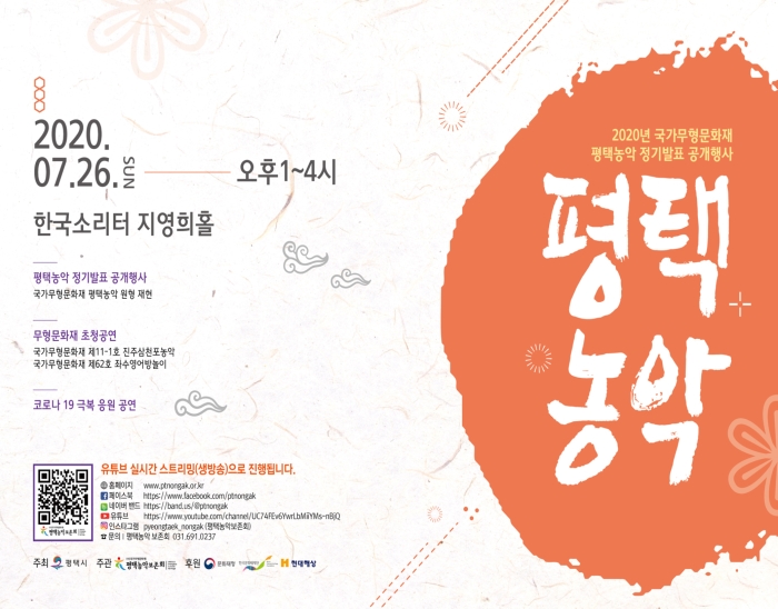 평택농악보존회_평택농악 정기공연_웹용_최종_2020.07.21_대지 2.jpg