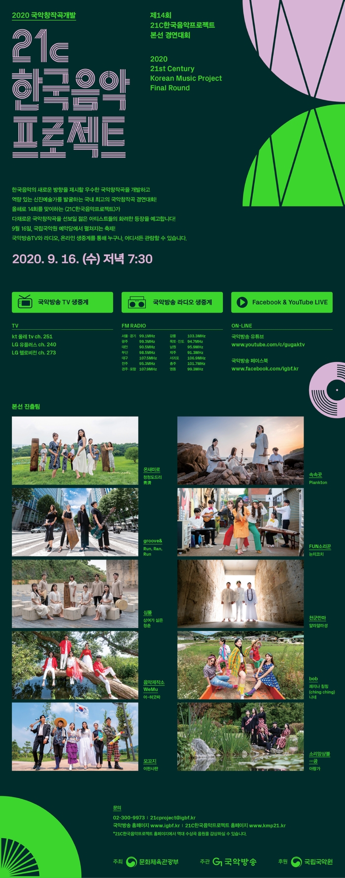 2020 제14회 21C한국음악프로젝트_본선경연대회_웹전단.jpg