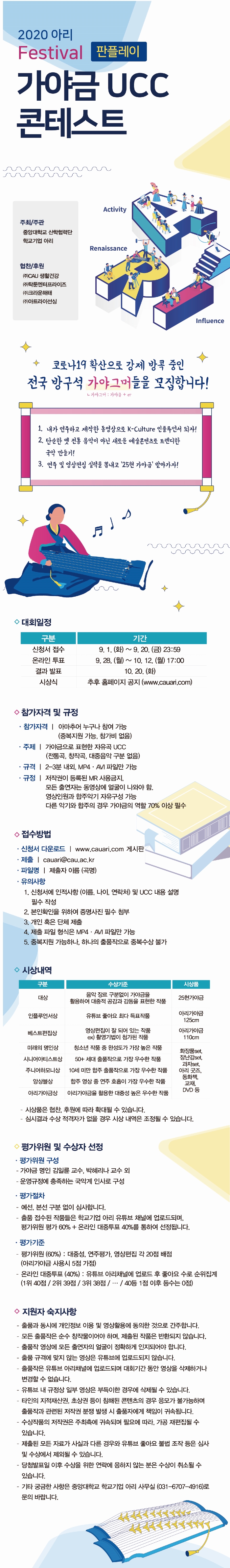 붙임 1. 2020 아리 Festival 판플레이 가야금 UCC 콘테스트 홍보물.jpg