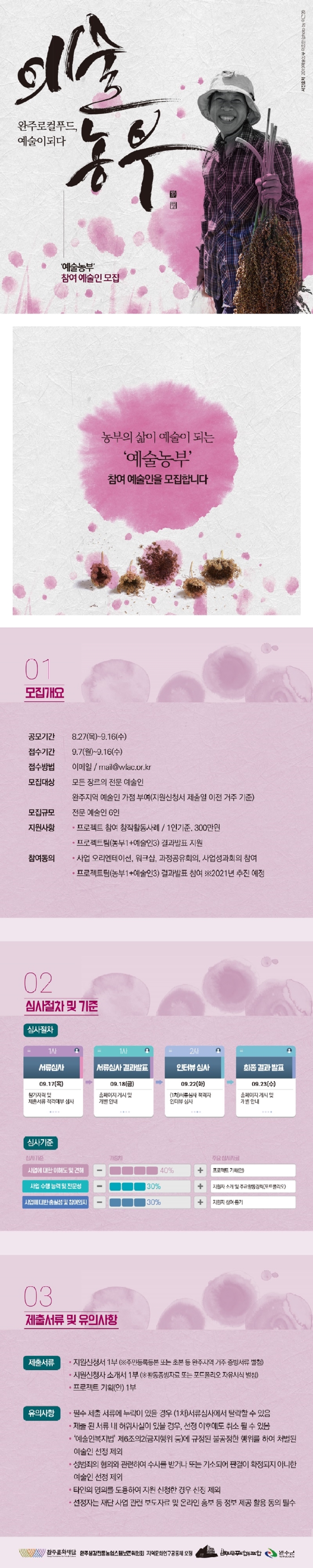 800(전단형)2020예술농부 참여예술인 공모.jpg