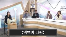 2019년 12월 31일 우리소리 톺아보기 - 소리야 놀자