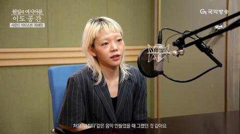 2021. 08. 22. 일. 최혜원 [사운드 아티스트]