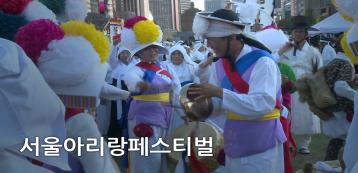 대한민국 무형문화재대전｜서울아리랑페스티벌｜2019 대학국악축제