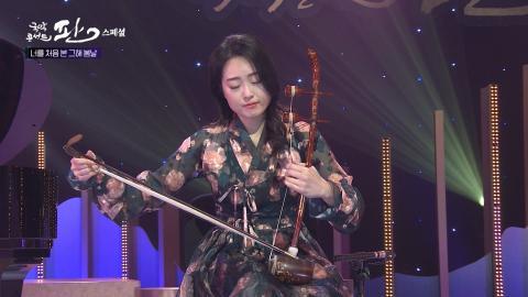스페셜 20회 스무번째 판! 5월 20일(토)_국악에 빠졌나 '봄'＋사랑은 판을 타고