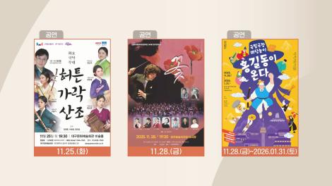 [문화 달력] 117회 - 11월 넷째 주