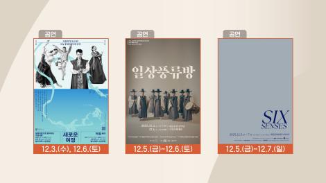 [문화 달력] 118회 - 12월 첫째 주