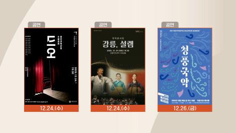 [문화 달력] 121회 - 12월 넷째 주