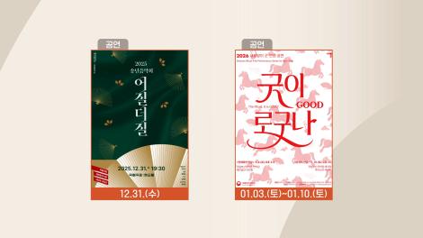 [문화 달력] 122회 - 12월 마지막 주