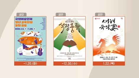 [문화 달력] 125회 - 1월 셋째 주