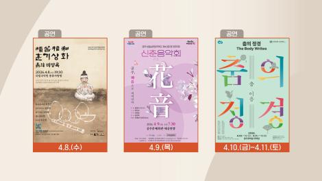 [문화 달력] 136회 - 4월 둘째 주