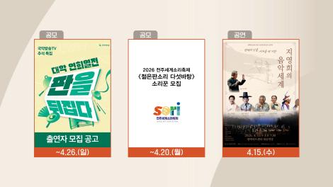 [문화 달력] 137회 - 4월 셋째 주