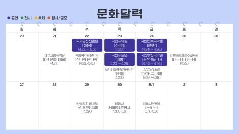 [문화 달력] 138회 - 4월 넷째 주