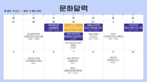[문화 달력] 139회 - 4월 마지막 주