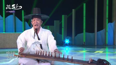 16회_ 열여섯번째 판!_7월 17일(토)_강정열 명창 외