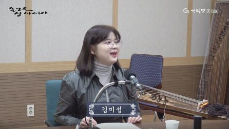 2022-02-13(일)[온고을 상사디야] - 김미성