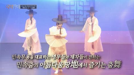 2021 서울 전통춤 문화제 개막 <땅地에서 즐기는 춤舞>