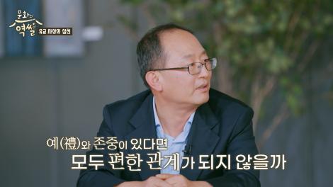 [문화의 역썰 - 두 번째 모임] 4회 - 편하고 대등한 관계 맺기 '공경'