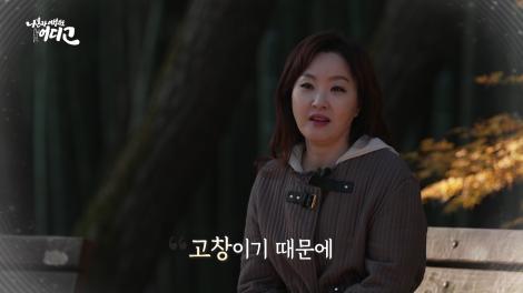 [나 혼자 여행지도, 어디고Go!] 4회 - 전라북도 고창 편