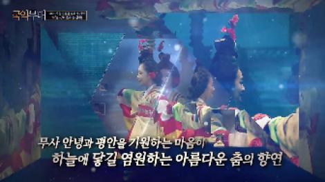 2021 서울 전통춤 문화제 개막 <하늘天로 올리는 춤舞>