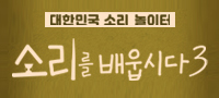 소리를 배웁시다! 시즌2 배너