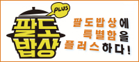 셰프의 팔도밥상 배너