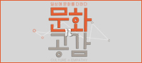 문화n공감 배너