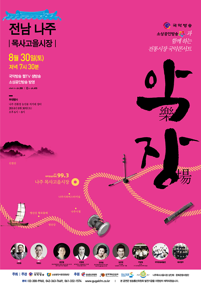 국악방송-나주-포스터-최종.jpg