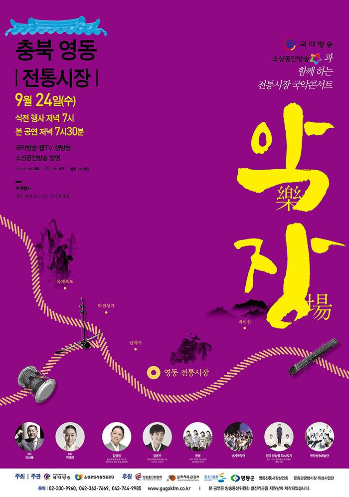 국악방송-영동 포스터.jpg