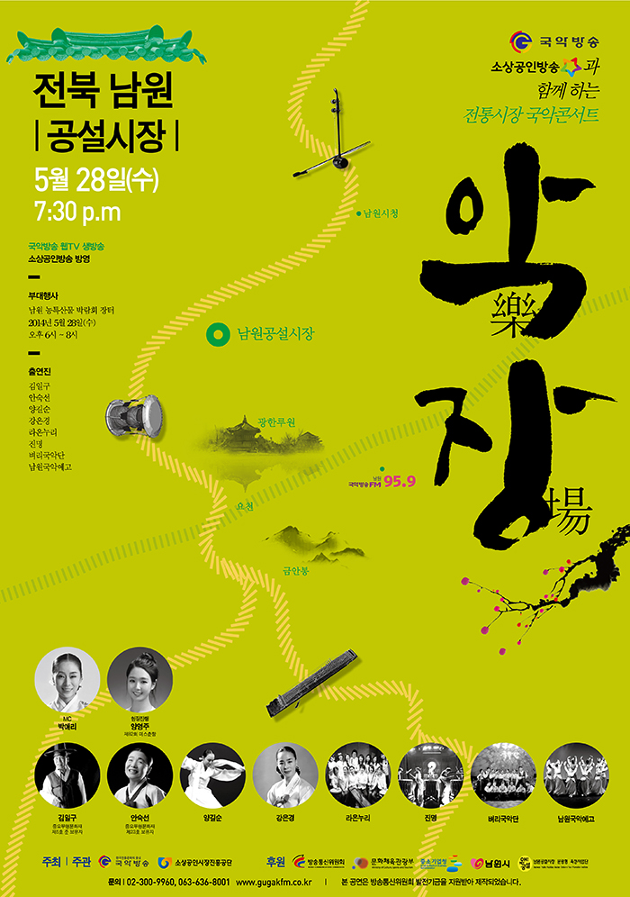 국악콘서트 악장 남원_700.jpg