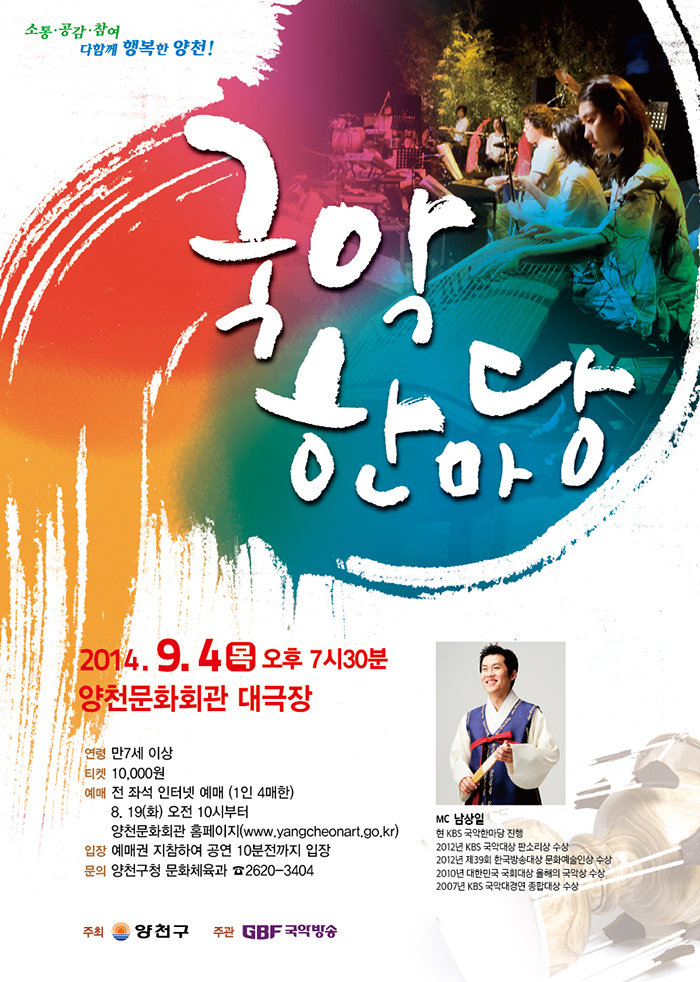 140904 국악한마당 (전단전면).jpg
