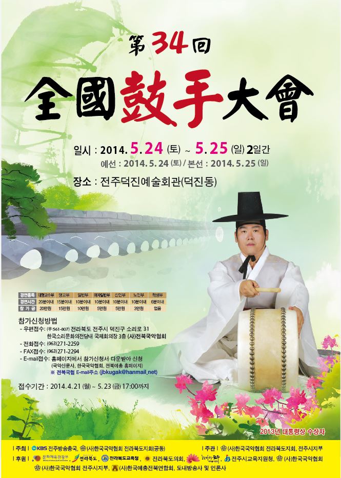 2014고수대회-포스터.JPG