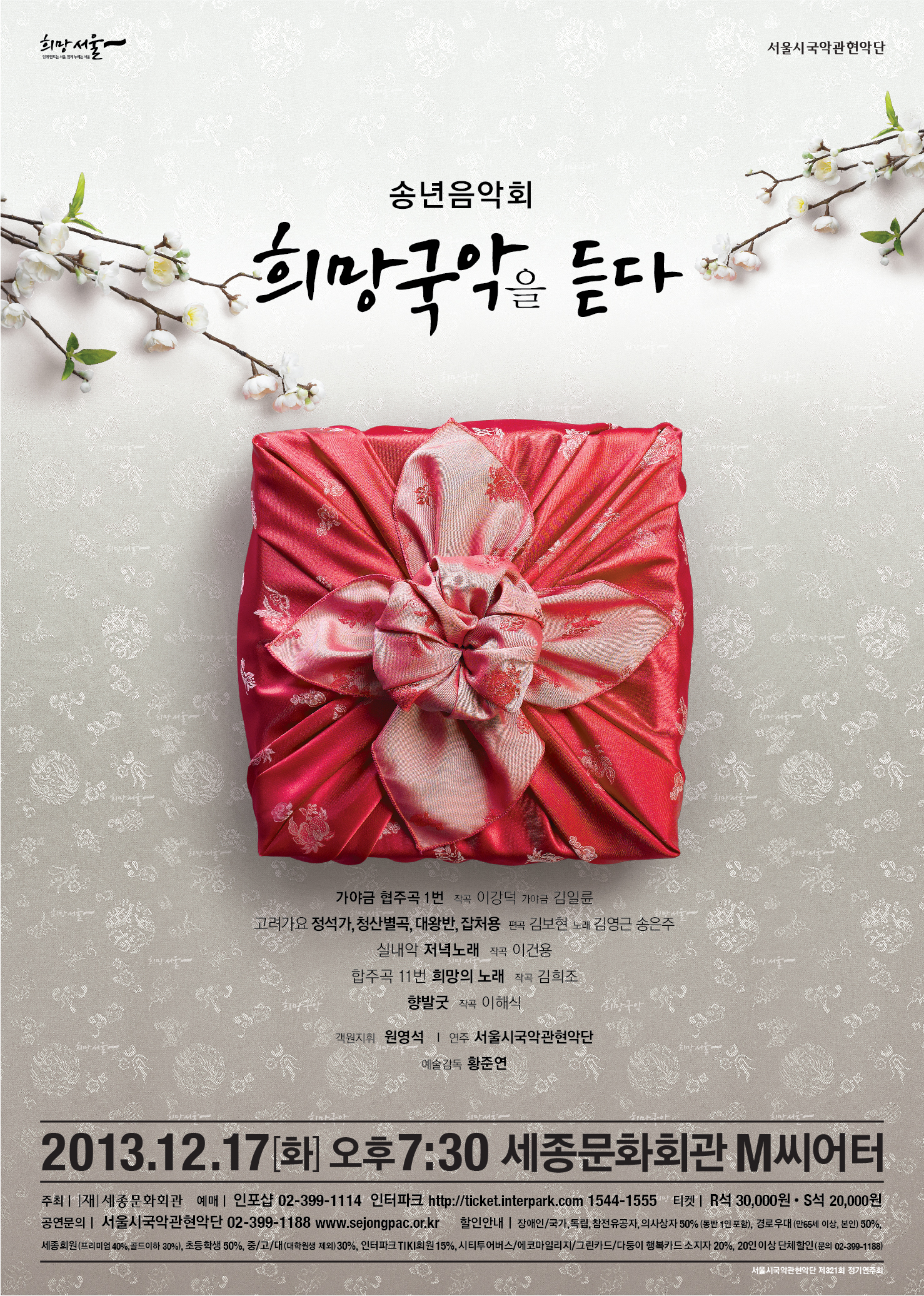 송년음악회 최종 포스터 jpg.jpg