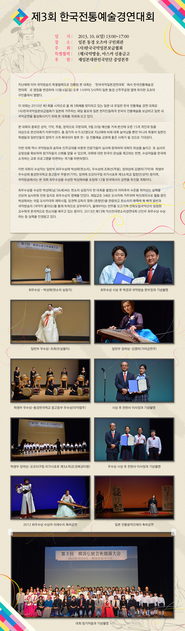 20131031_국악방송 전통예술경연대회.jpg