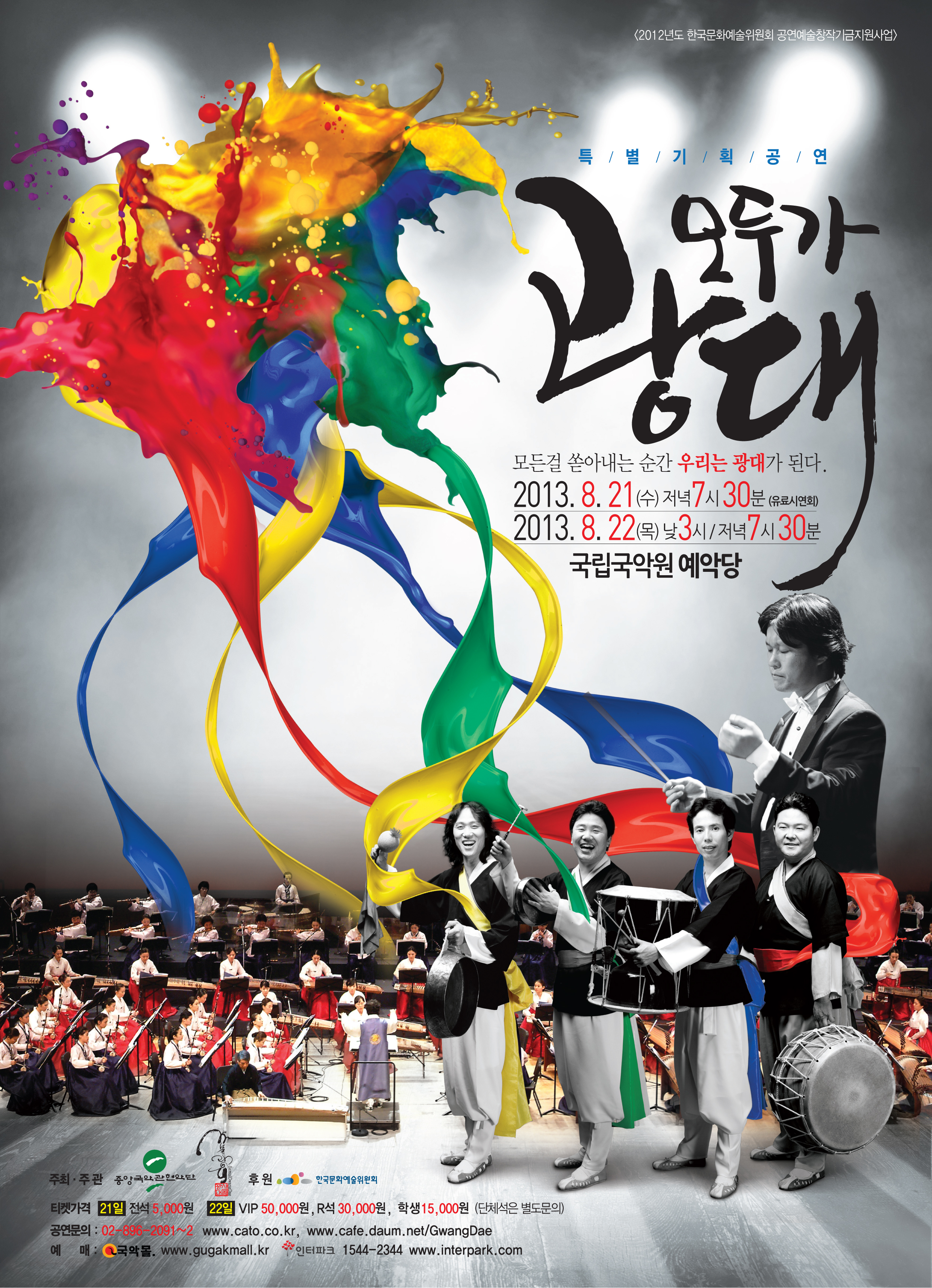 2013 모두가광대 포스터0724(최종).jpg