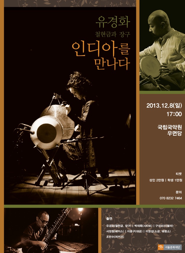 (이미지)유경화 인디아.jpg