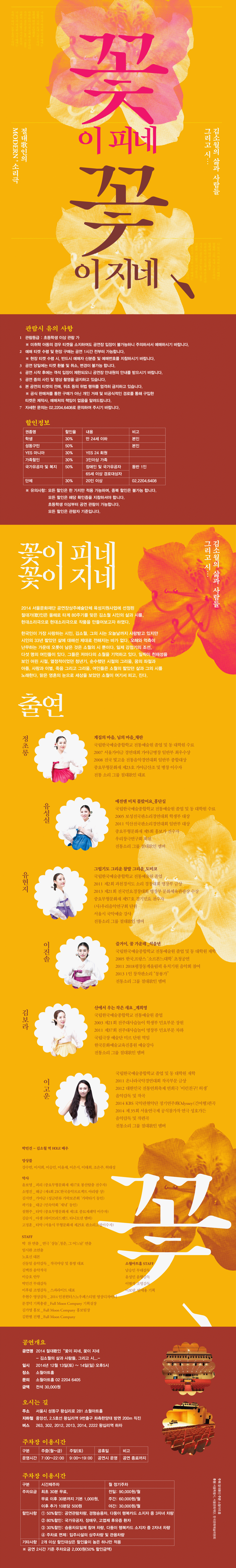 크기변환_2014-절대가인-꽃이피네꽃이지네-웹전단-ok.png